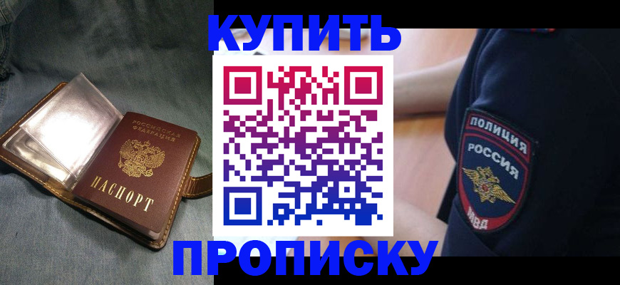 временная регистрация в квартире в Белгороде